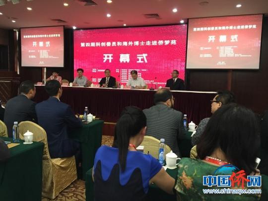 中国侨网5月17日，由国务院侨办主办，福建省侨办、福州市侨办承办的“第四期科创委员和海外博士走进侨梦苑”华商研修班在福州开班?！≈Ｋ刹ā∩? style=
