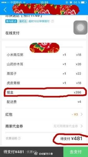 网友提供的支付页面截图 点击进入下一页