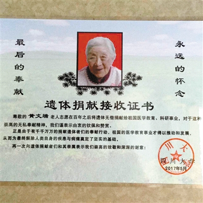 黄文端遗体捐献证书 点击进入下一页