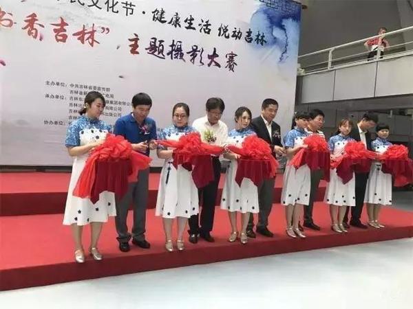 部分参会领导为活动揭幕剪彩