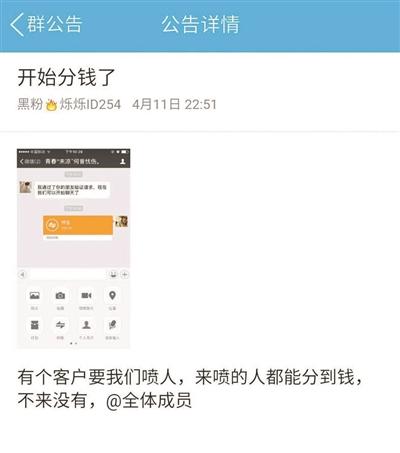 起底职业“黑粉”：受雇网上辱骂他人 接单按日算钱