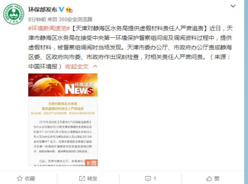 “环保部发布”微博截图 点击进入下一页