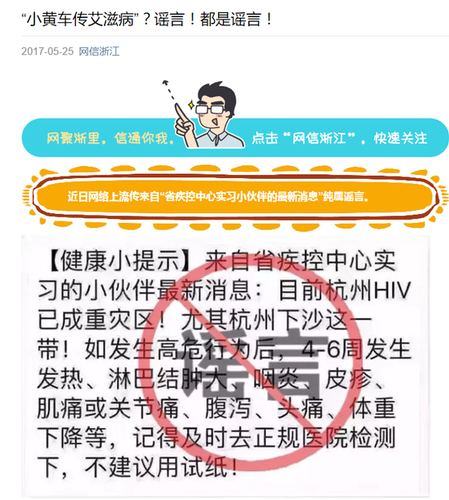 全国多地现骑小黄车染艾滋谣言 2人造谣被拘