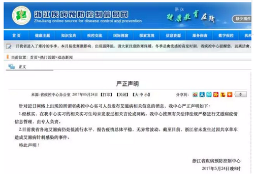 全国多地现骑小黄车染艾滋谣言 2人造谣被拘