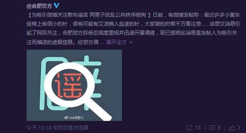 全国多地现骑小黄车染艾滋谣言 2人造谣被拘