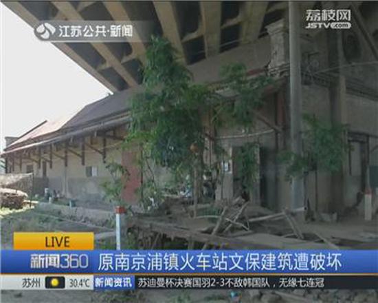 原南京浦镇火车站文保建筑遭剧组破坏 已被叫停