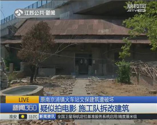 原南京浦镇火车站文保建筑遭剧组破坏 已被叫停