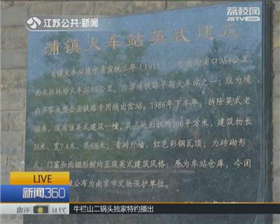 原南京浦镇火车站文保建筑遭剧组破坏 已被叫停