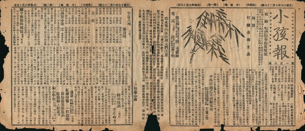 《小孩报》11 《小孩报》11