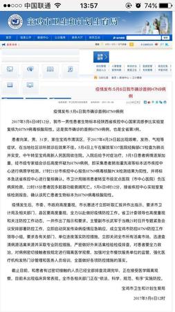 陕西确诊6例H7N9病例 陕西确诊6例H7N9病例