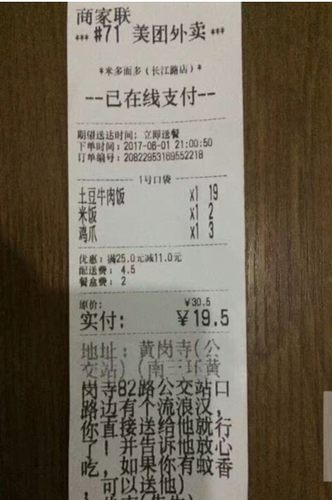 河南小哥点外卖送流浪汉 留言：告诉他放心吃