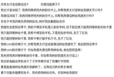 图为诈骗人员欺诈时常用话述 图为诈骗人员欺诈时常用话述