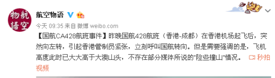 国航回应香港航班险撞山:情况与媒体报道出入大