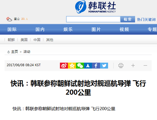 韩联参：朝鲜试射地对舰巡航导弹 飞行200公里