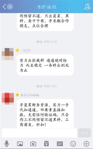　某黑产群“洗料人”在招揽生意。
