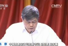 中央巡视组:铁路总公司有领导干部搞“小圈子”