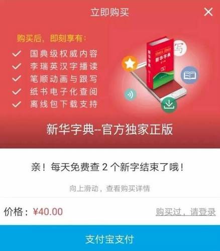 新华字典APP上线:一天免费查俩字继续用付40块