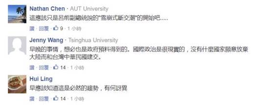 台湾最拿的出手盟邦没了 网友:孤立在地球上