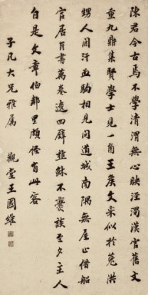 王国维 楷书 节录黄庭坚诗 王国维 楷书 节录黄庭坚诗