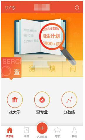 网上的各类填报志愿APP