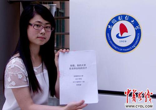 大四女生写九万言书告白母校 历时半年完成