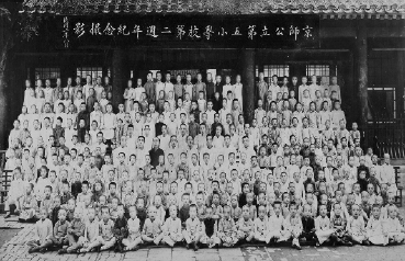 京师公立第五小学校第二周年纪念摄影    民国二年(一九一三年)八月 京师公立第五小学校第二周年纪念摄影    民国二年(一九一三年)八月