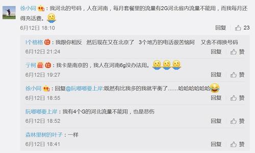 不少网友在本地流量和全国通用流量上面存在困惑。图片来源：微博截图