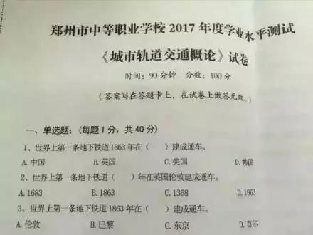 这就是那张引发热议的郑州市中等职业学校学业水平测试卷。仔细看这三道试题，你发现什么了吗？
