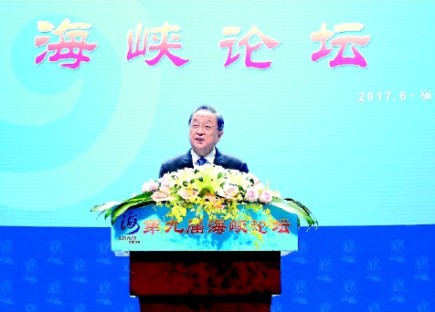 6月18日，第九届海峡论坛在厦门隆重举行。中共中央政治局常委、全国政协主席俞正声出席论坛开幕式并致辞。  新华社记者  马占成  摄