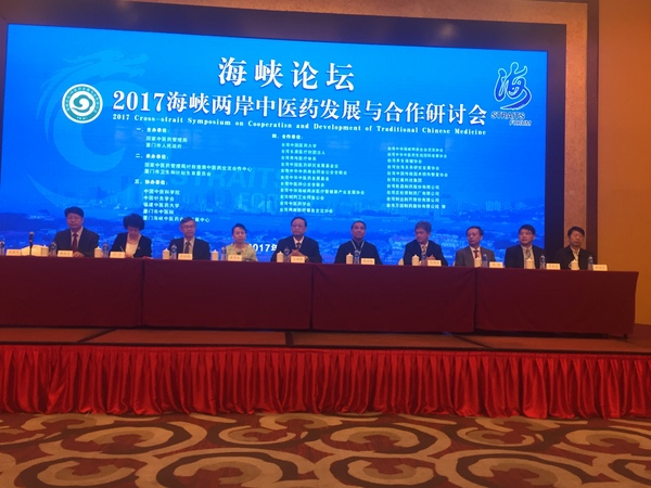 第九届海峡论?2017海峡两岸中医药发展与合作研讨会现场。