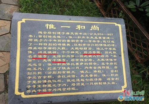 南昌绳金塔景区石碑现错别字:闭且凝神、蔚力奇观