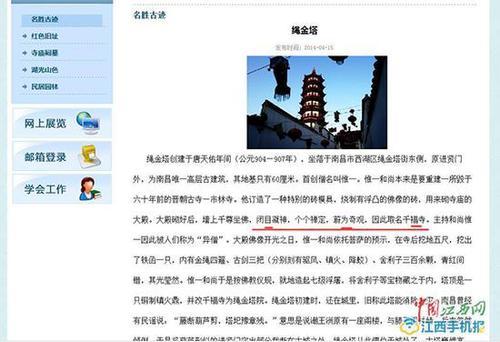 南昌绳金塔景区石碑现错别字:闭且凝神、蔚力奇观