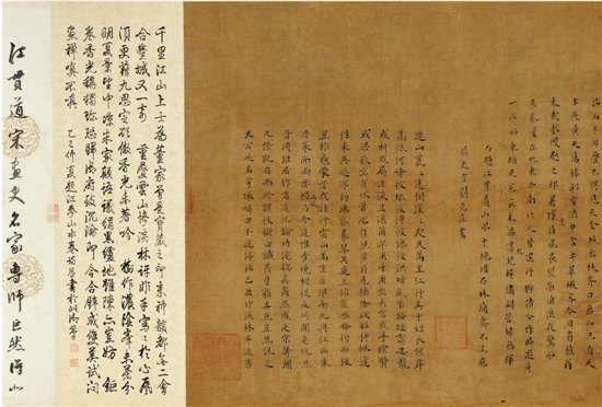 明 董其昌(跋) 千里江山图(局部) 明 董其昌(跋) 千里江山图(局部)