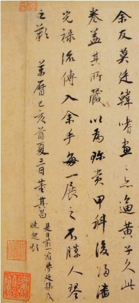 明 董其昌(跋) 溪山秋霁图(局部) 明 董其昌(跋) 溪山秋霁图(局部)