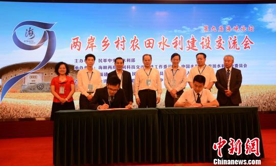 图为两岸农业和水利项目合作签约仪式。　张金川 摄