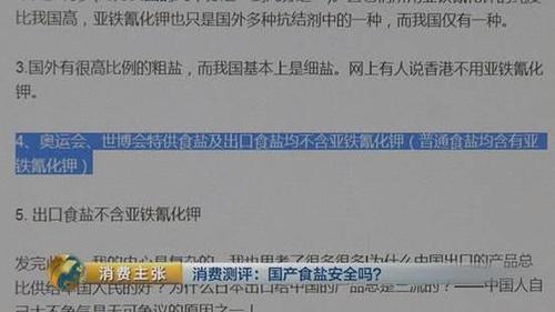 国产食盐“添加剂”堪比砒霜？央视深度揭秘