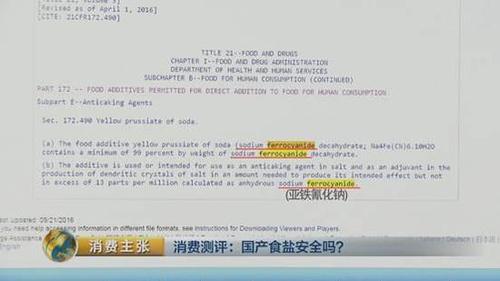 国产食盐“添加剂”堪比砒霜？央视深度揭秘