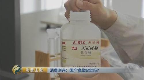 国产食盐“添加剂”堪比砒霜？央视深度揭秘