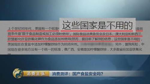 国产食盐“添加剂”堪比砒霜？央视深度揭秘