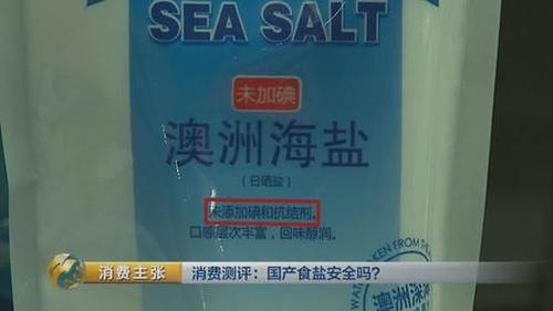 国产食盐“添加剂”堪比砒霜？央视深度揭秘