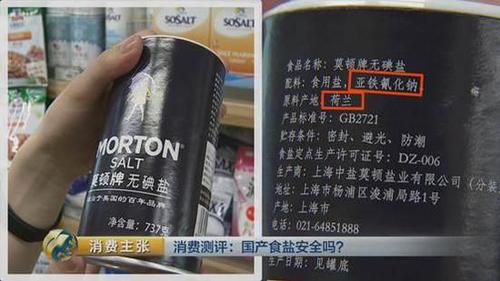 国产食盐“添加剂”堪比砒霜？央视深度揭秘