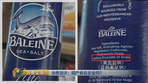 国产食盐“添加剂”堪比砒霜？央视深度揭秘