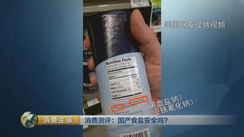 国产食盐“添加剂”堪比砒霜？央视深度揭秘