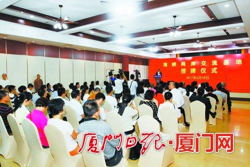 中国侨网“海峡两岸交流基地”授牌仪式现场。