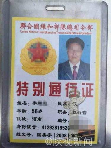 “权力崇拜”导致中国社会假证与骗子层出不穷，2015年，一名男子持假“联合国维和部队”证照要免费逛西安秦岭野生动物园。