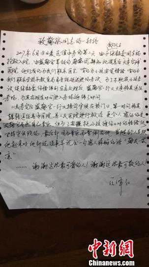 图为：小豪家长写的感谢信。　蔡俊(通讯员) 摄