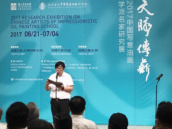 “文脉传薪——2017中国写意油画学派名家研究展”在中国美术馆开幕