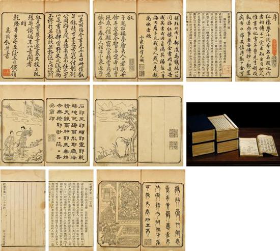 程甲本《红楼梦》百二十回