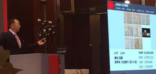 嘉德2017春拍“古籍善本金石碑帖”专场上，程甲本《红楼梦》百二十回以2090万元人民币落槌。