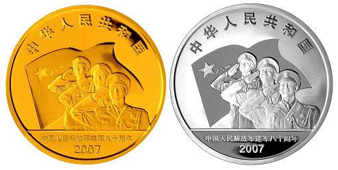 2007年中国人民解放军建军80周年金银套币